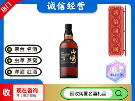 吴江区回收山崎洋酒